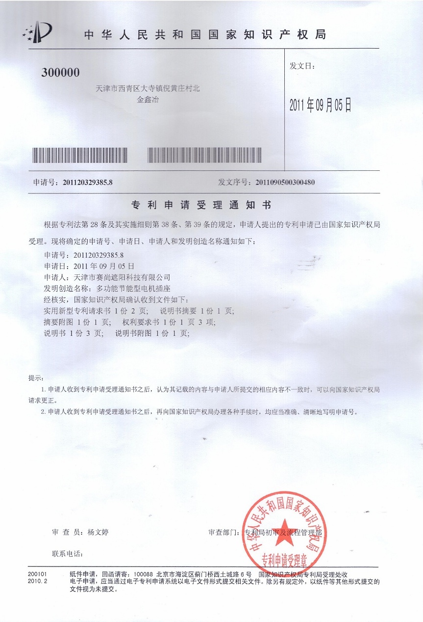 天棚及電機(jī)插座專利