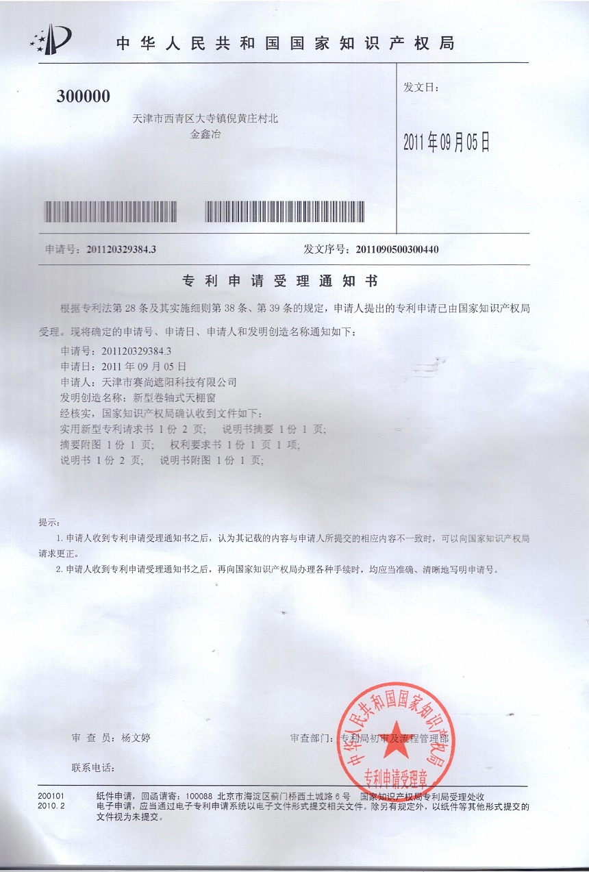 天棚及電機(jī)插座專利