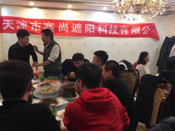 賽尚遮陽2019年春節放假前聚餐活動