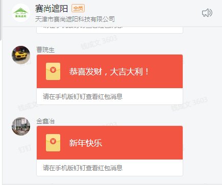 領導們釘釘發紅包