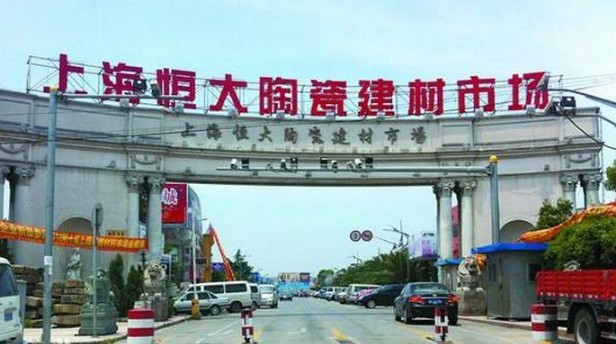 上海裝飾建材城